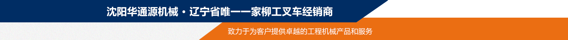 遼寧柳工叉車(chē) 遼寧柳工叉車(chē)